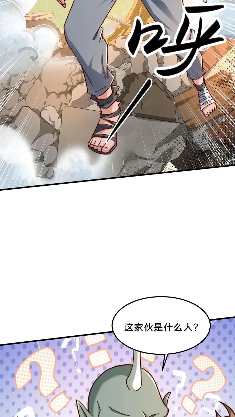 第278话 帮我散布个谣言 第38页
