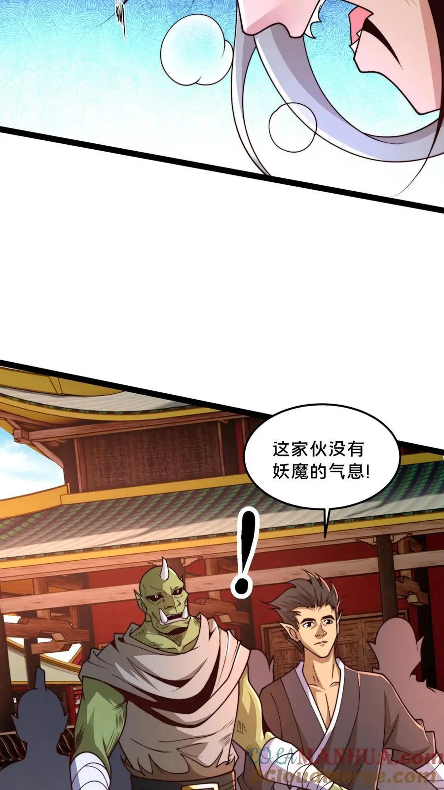 第278话 帮我散布个谣言 第40页