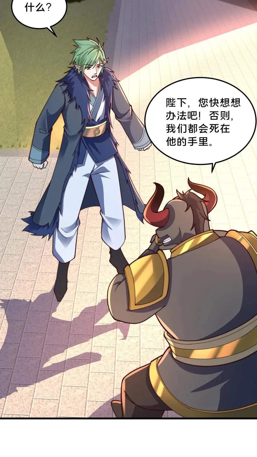 第278话 帮我散布个谣言 第51页