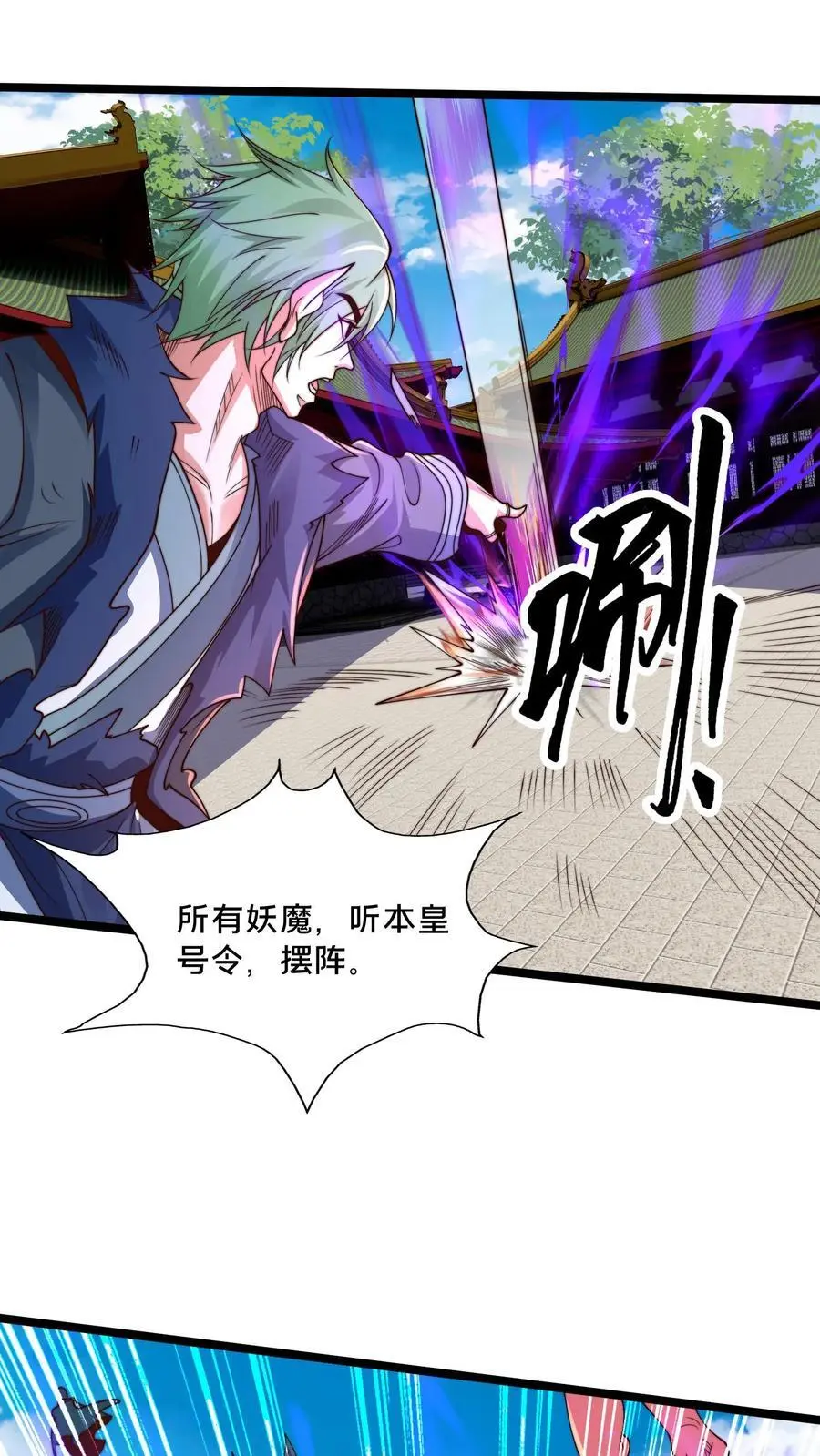 第279话 空城计，妙啊！ 第2页