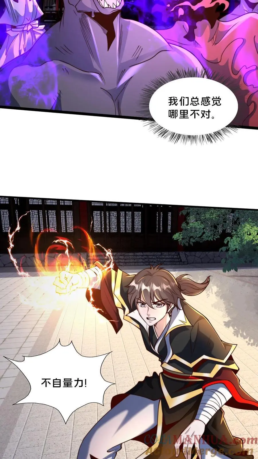 第279话 空城计，妙啊！ 第7页