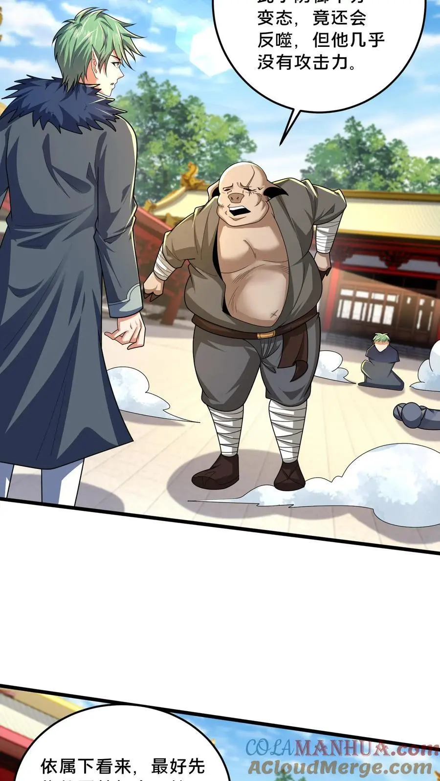 第279话 空城计，妙啊！ 第16页