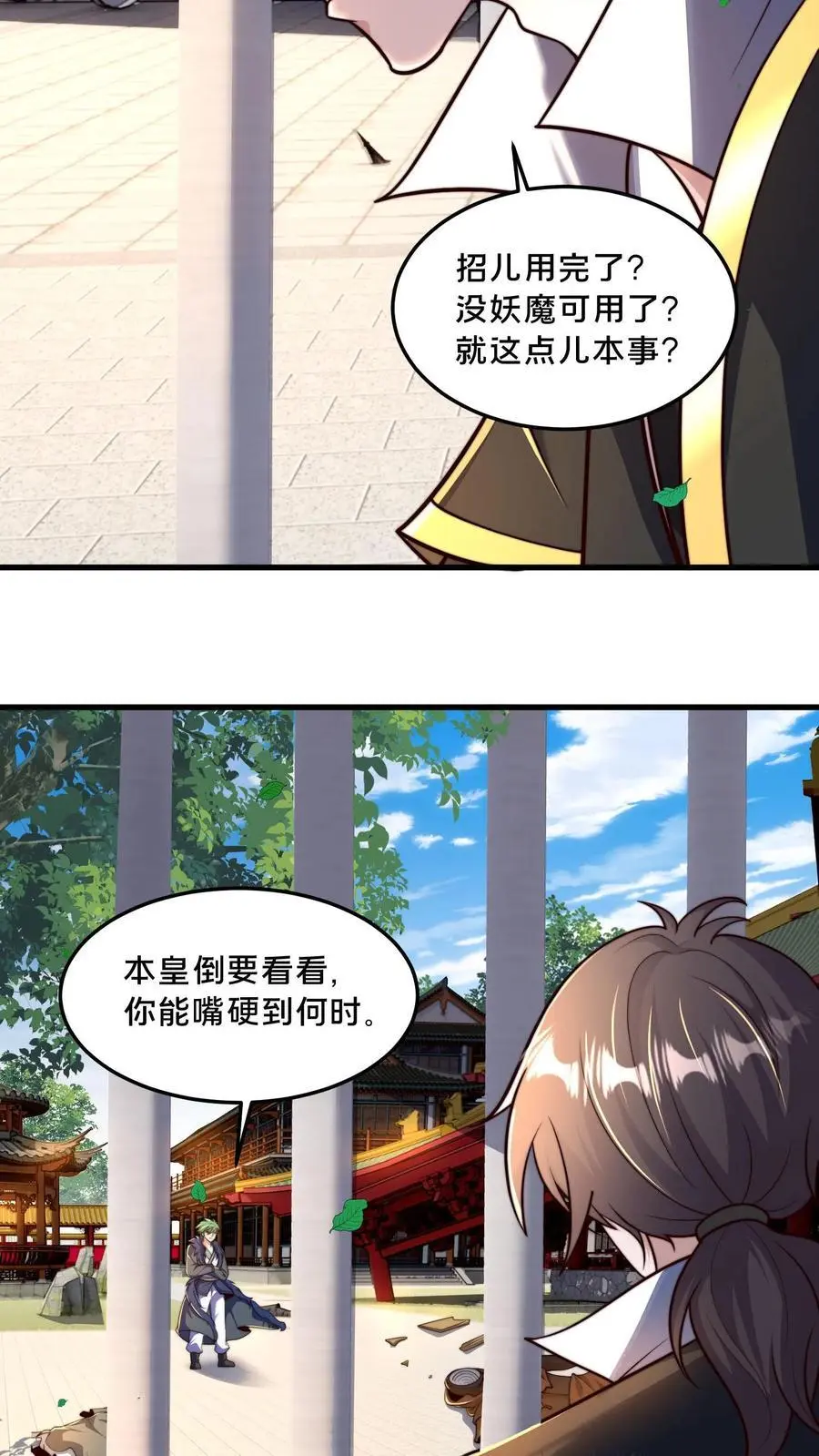 第279话 空城计，妙啊！ 第24页