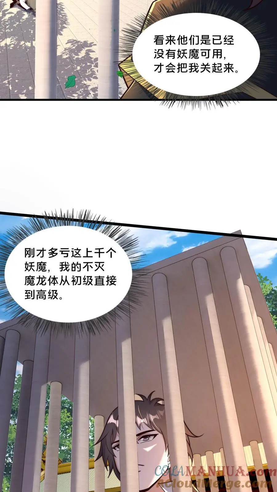 第279话 空城计，妙啊！ 第25页