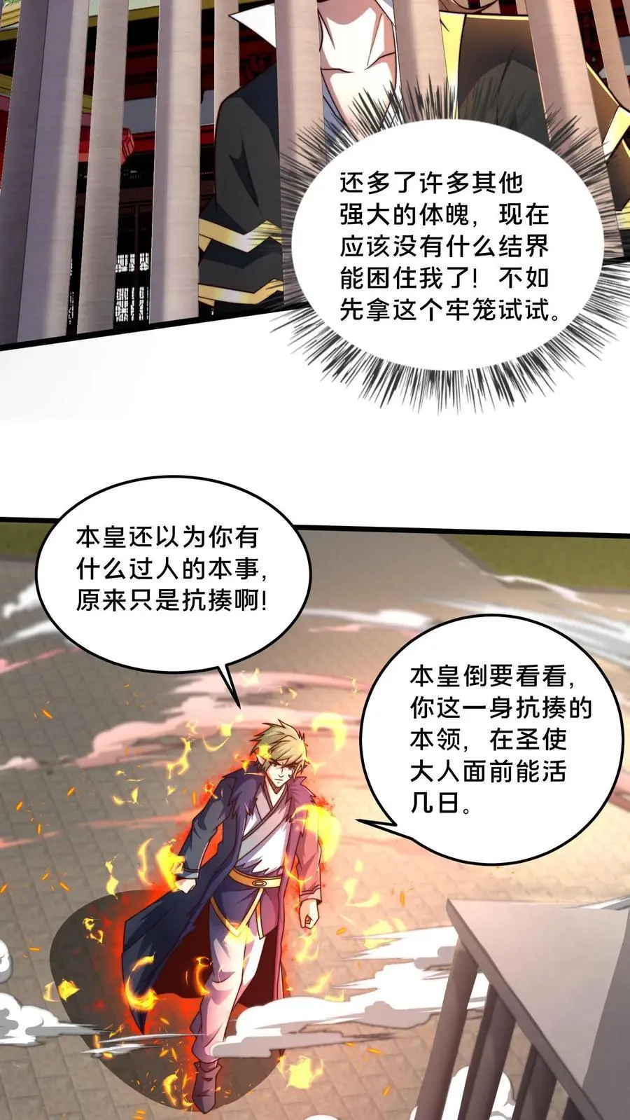 第279话 空城计，妙啊！ 第26页