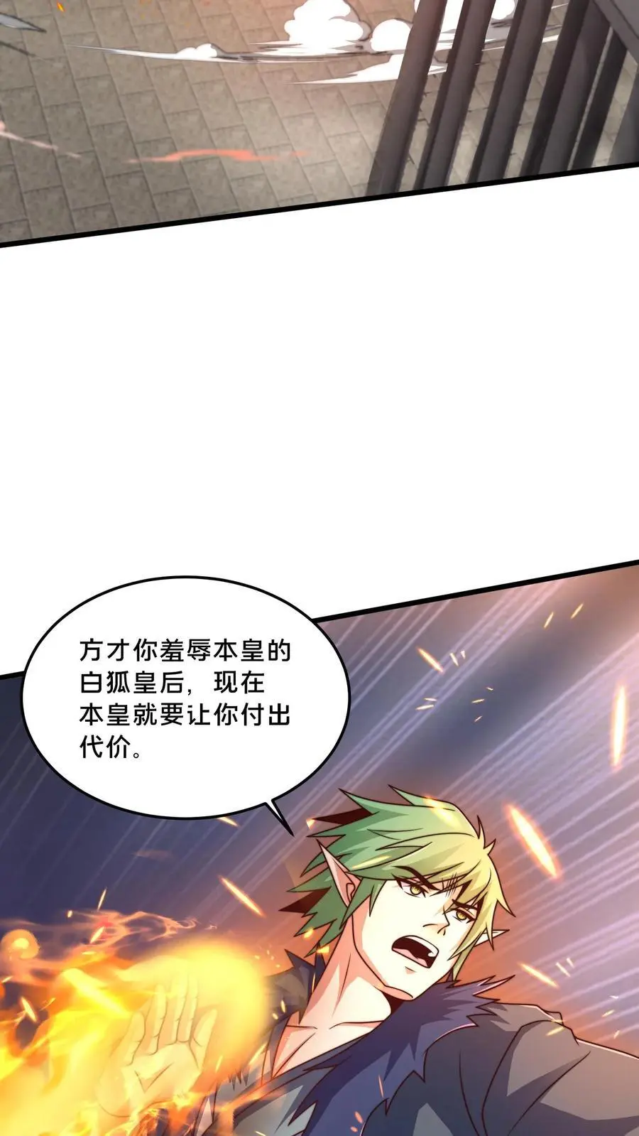 第279话 空城计，妙啊！ 第27页
