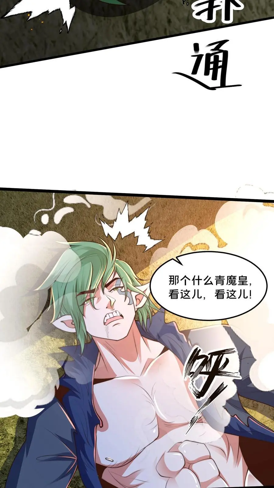 第279话 空城计，妙啊！ 第32页