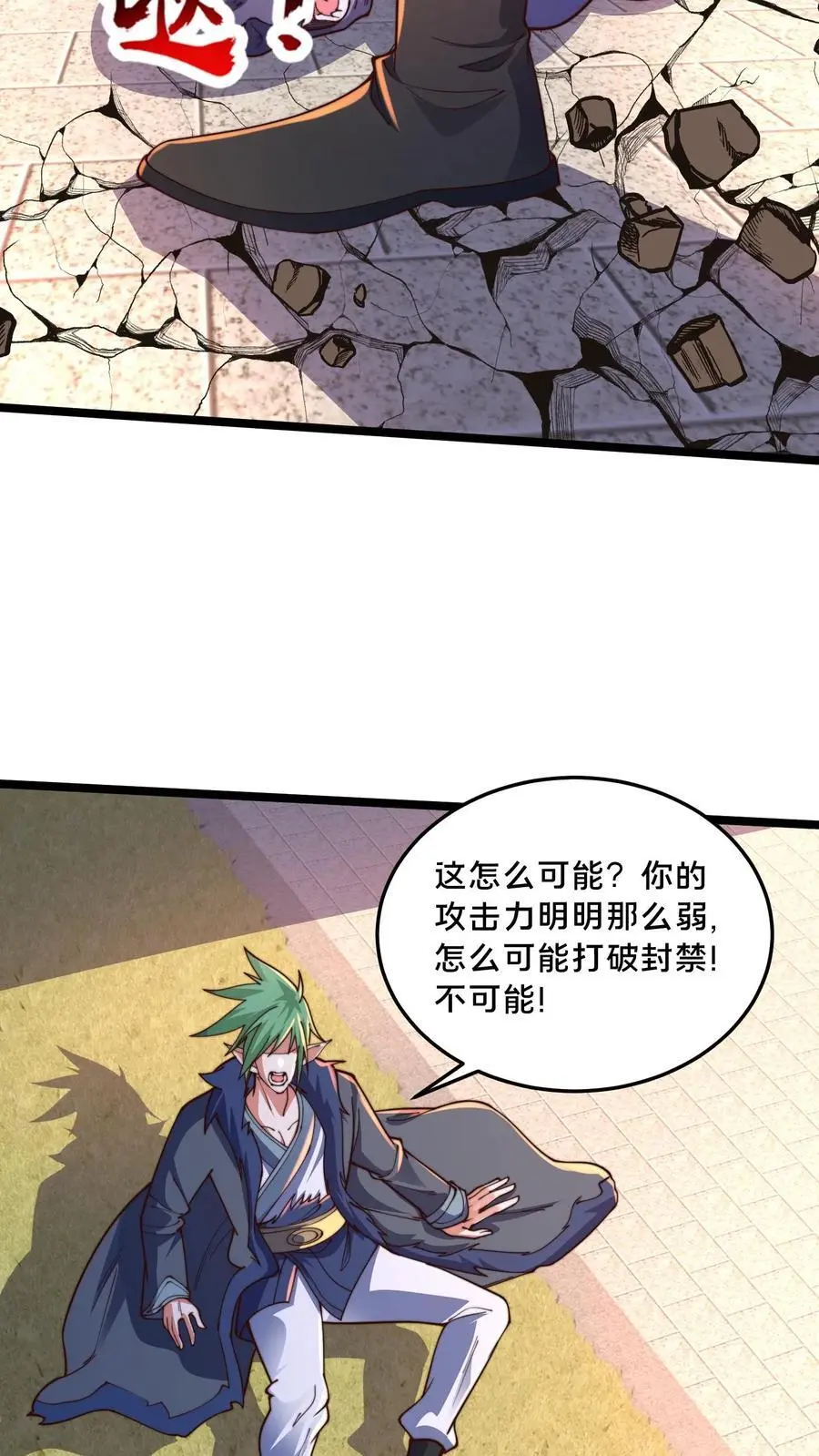 第279话 空城计，妙啊！ 第38页