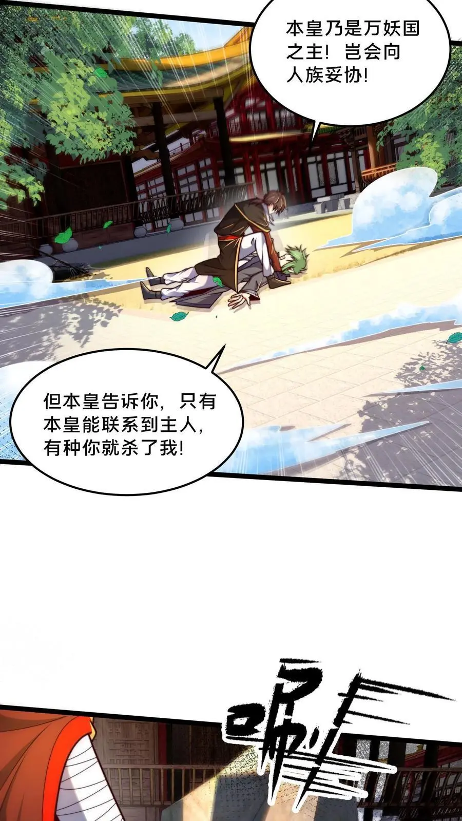 第279话 空城计，妙啊！ 第48页