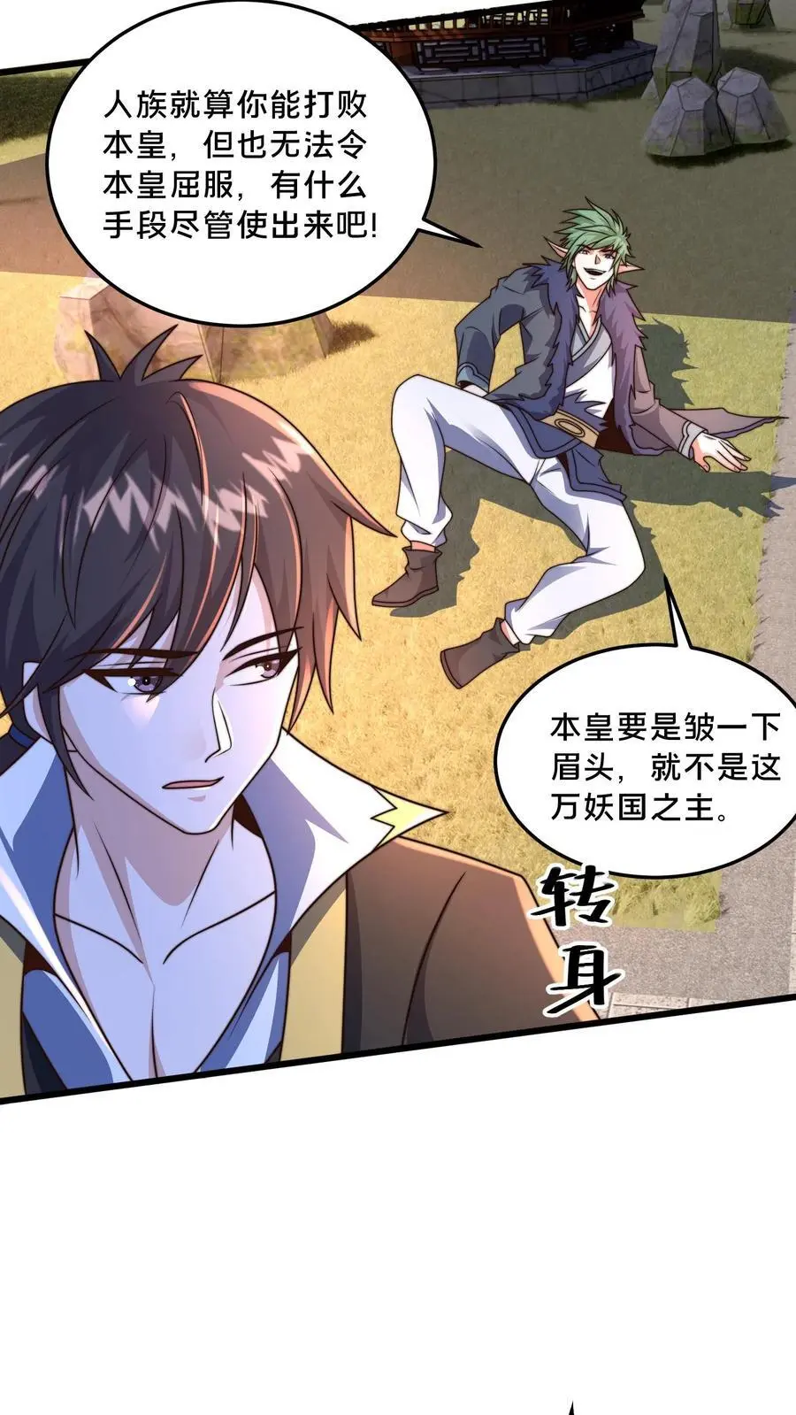 第279话 空城计，妙啊！ 第51页