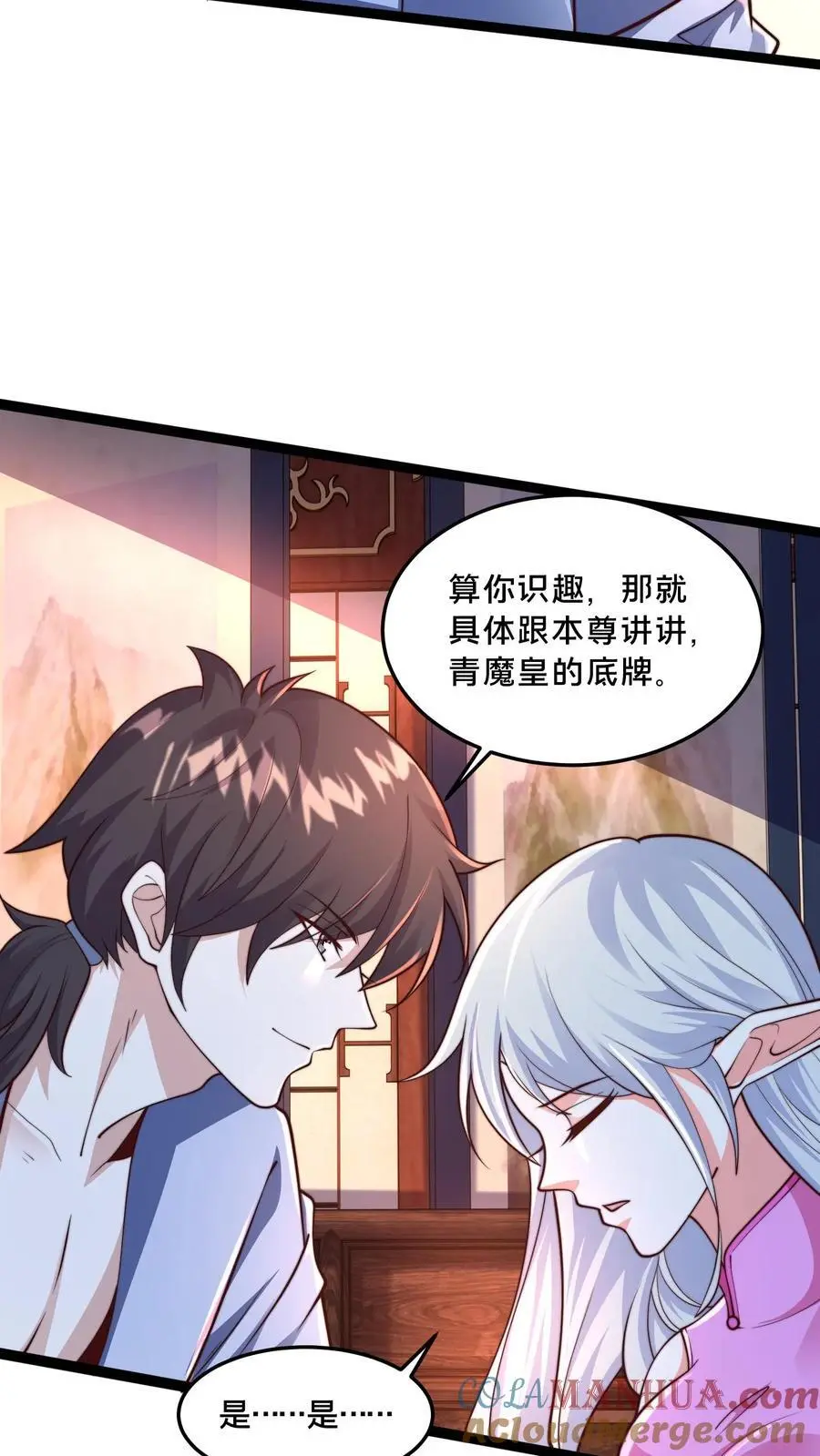 第281话 完了，妍儿误会了。 第4页