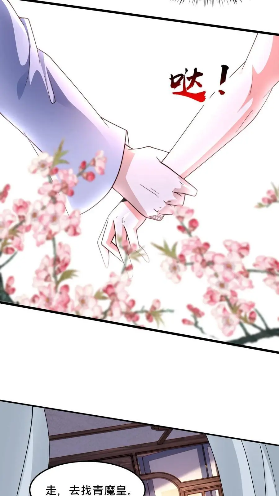 第281话 完了，妍儿误会了。 第12页