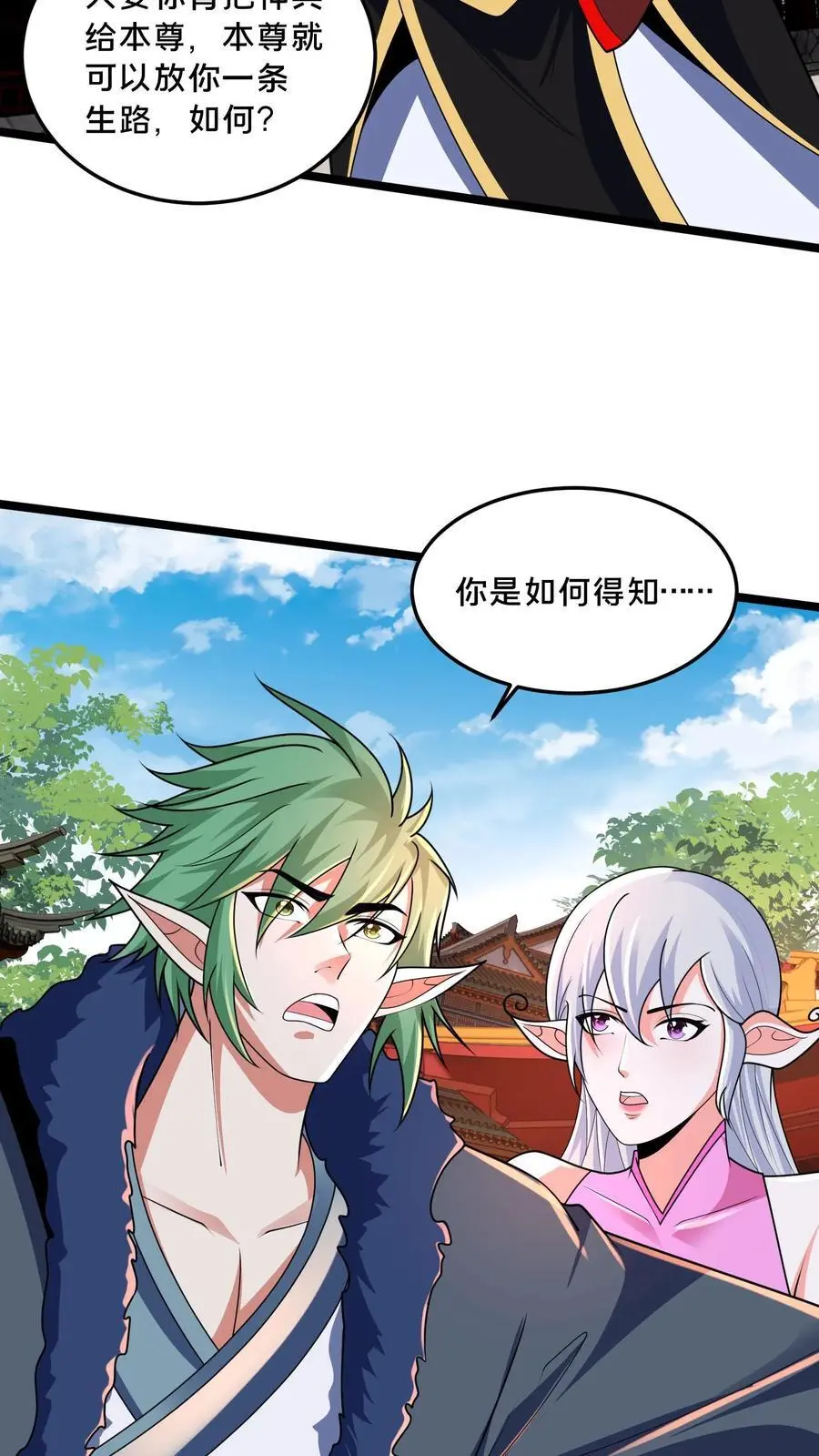 第281话 完了，妍儿误会了。 第23页