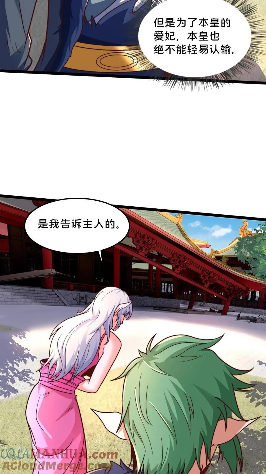 第281话 完了，妍儿误会了。 第25页