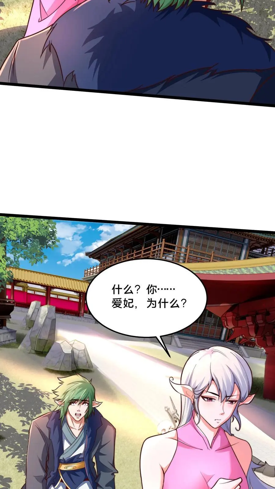 第281话 完了，妍儿误会了。 第26页
