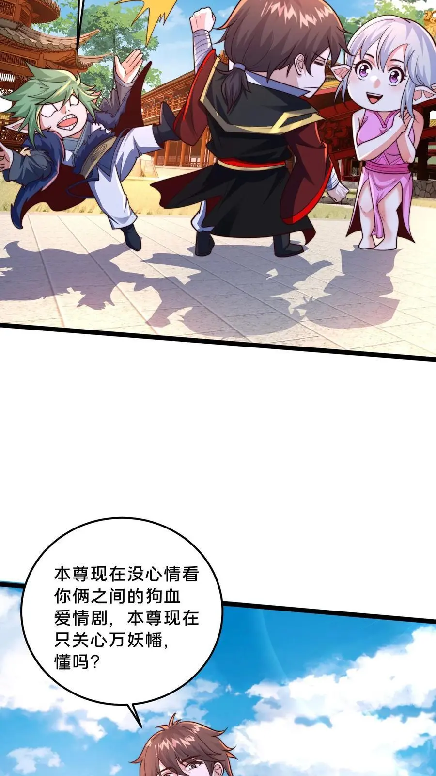 第281话 完了，妍儿误会了。 第33页