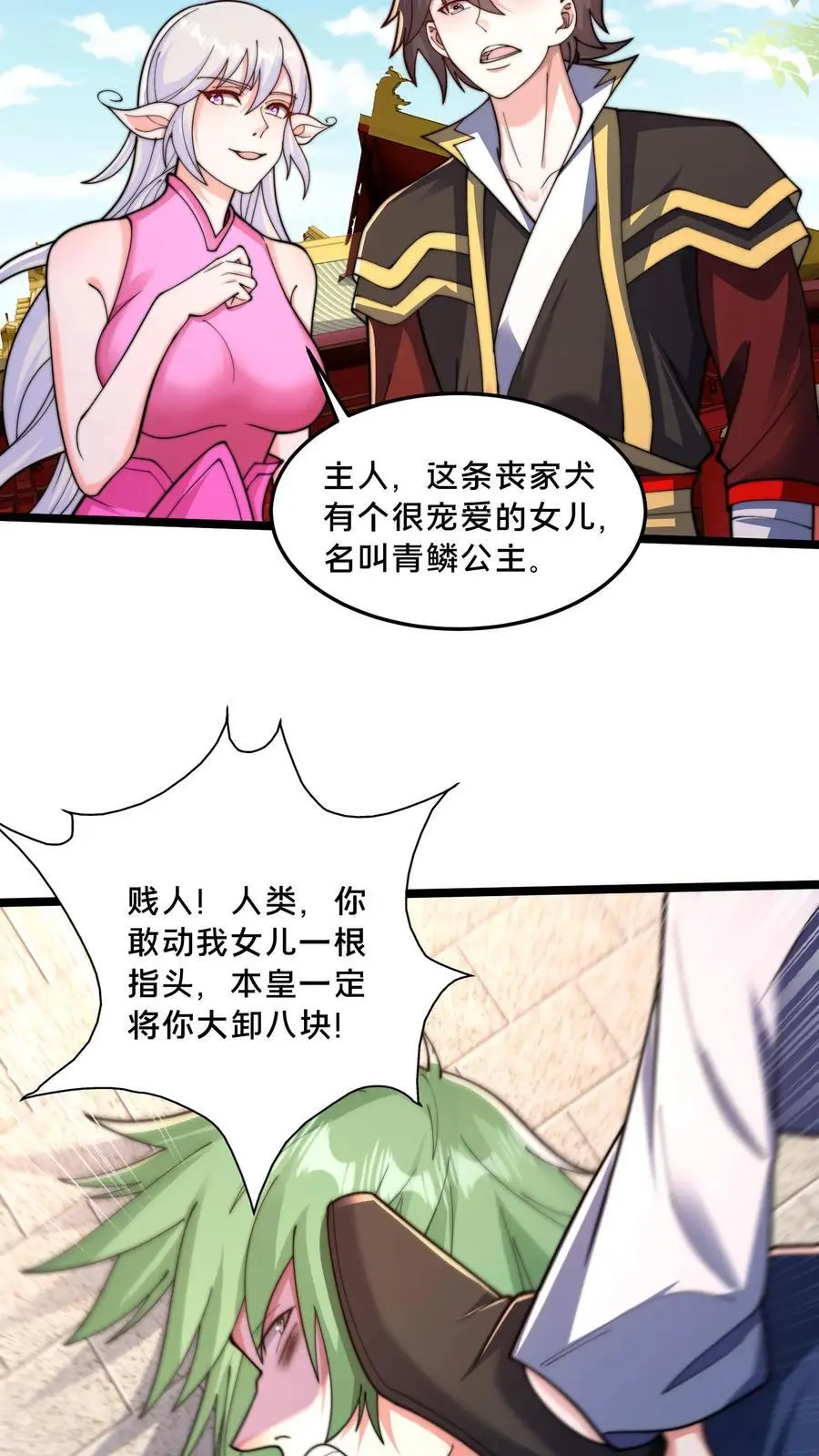 第281话 完了，妍儿误会了。 第38页