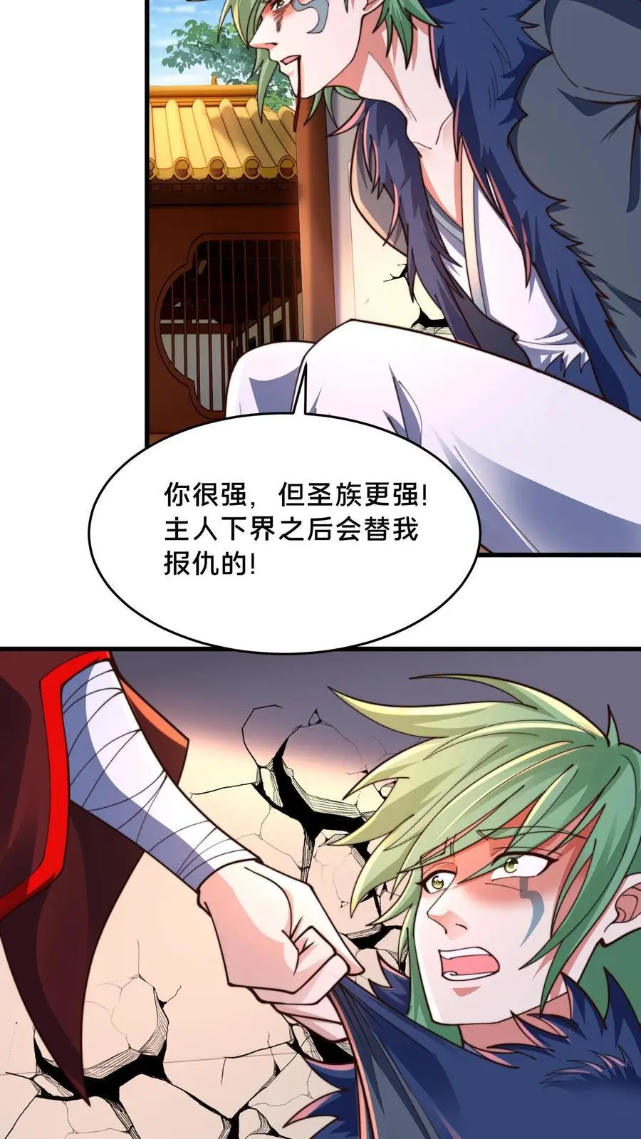 第282话 卧槽！被发现了。 第11页