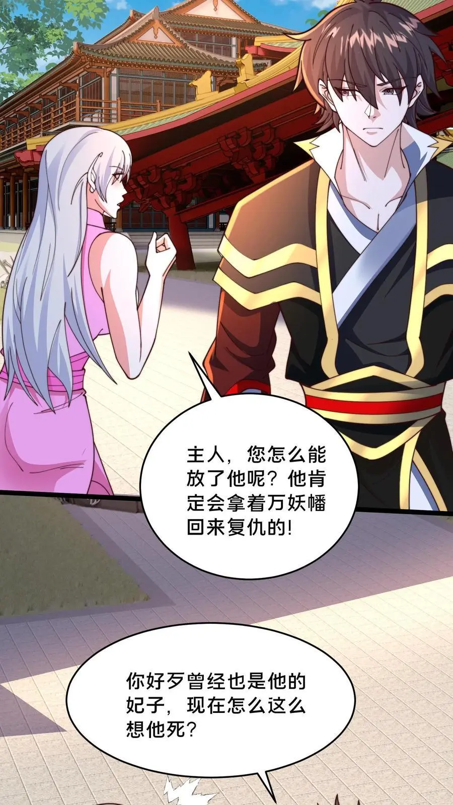 第282话 卧槽！被发现了。 第24页
