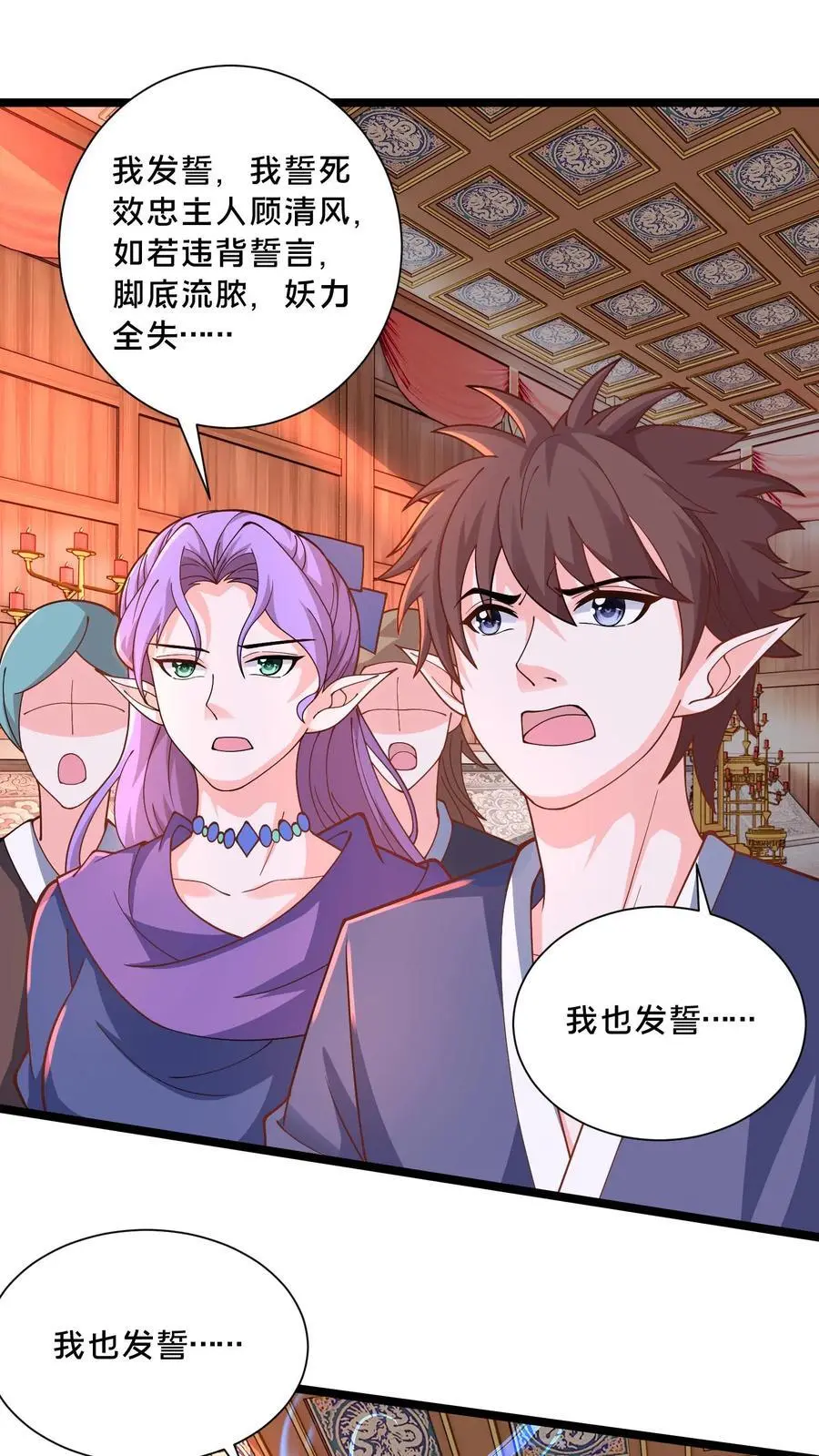 第283话 去救岳父 第2页