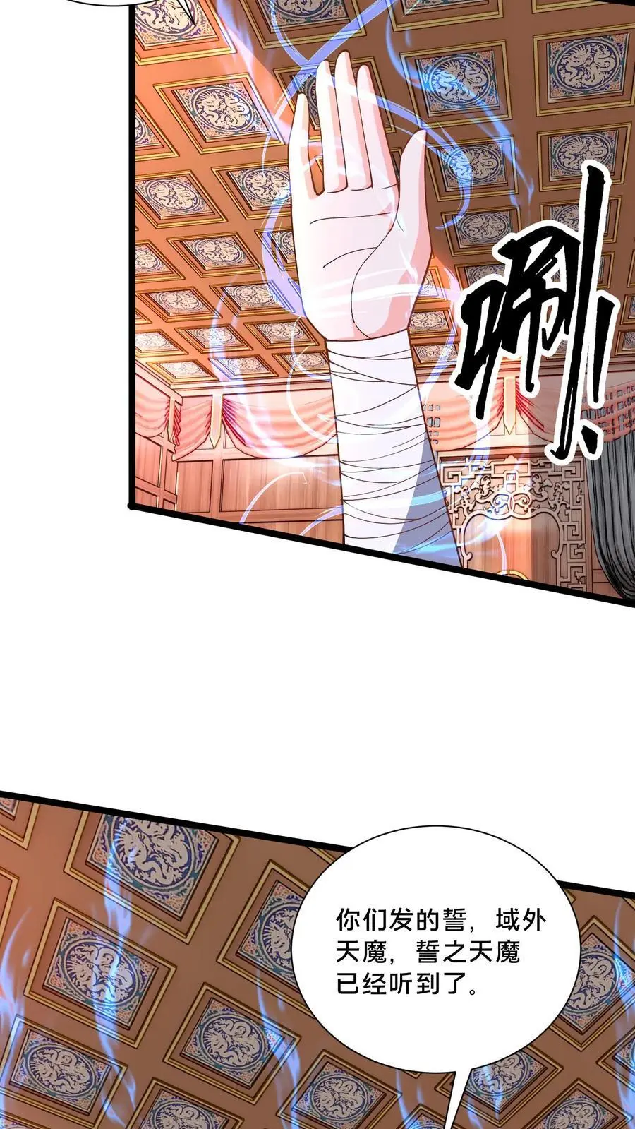 第283话 去救岳父 第3页