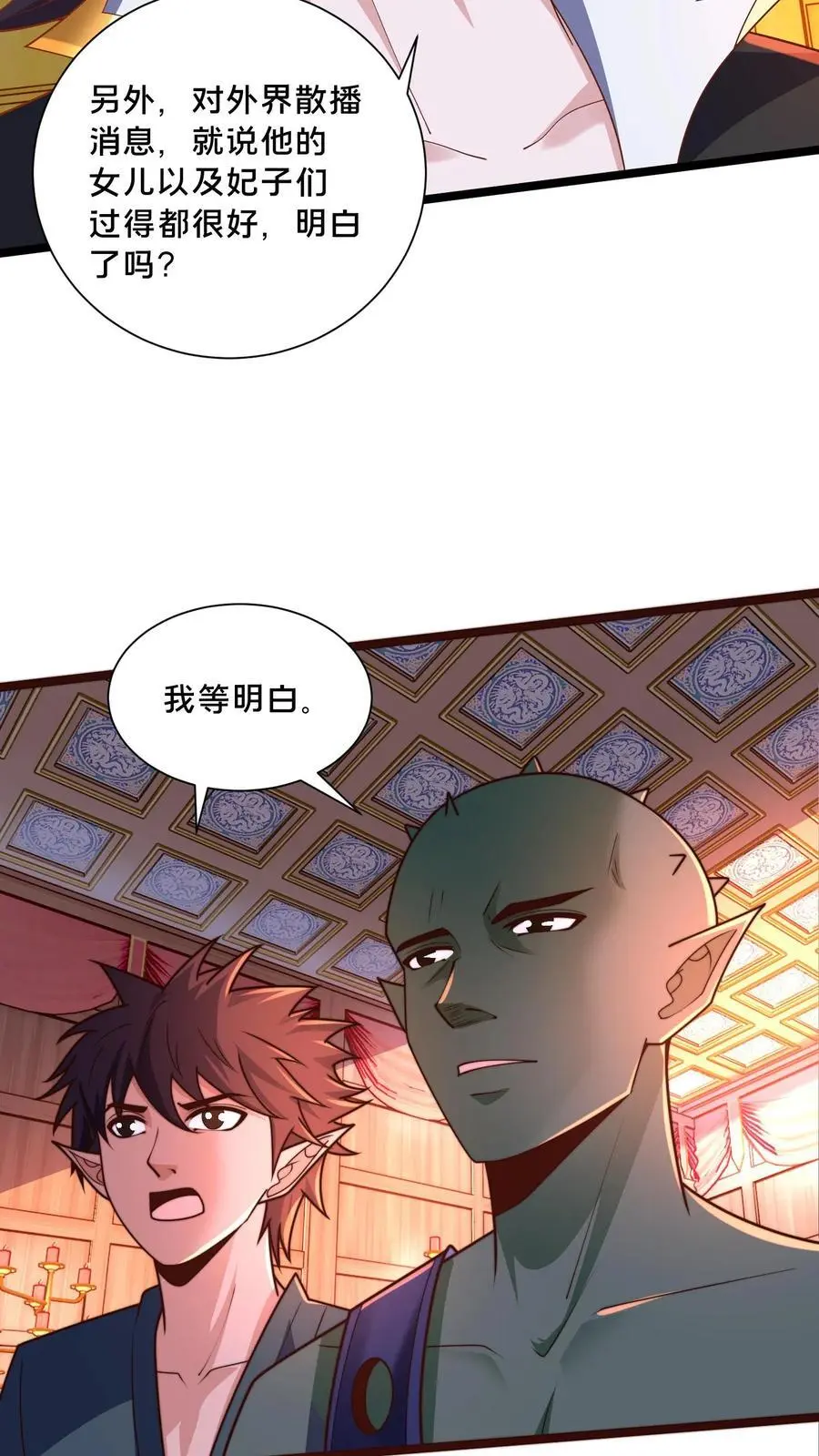 第283话 去救岳父 第8页