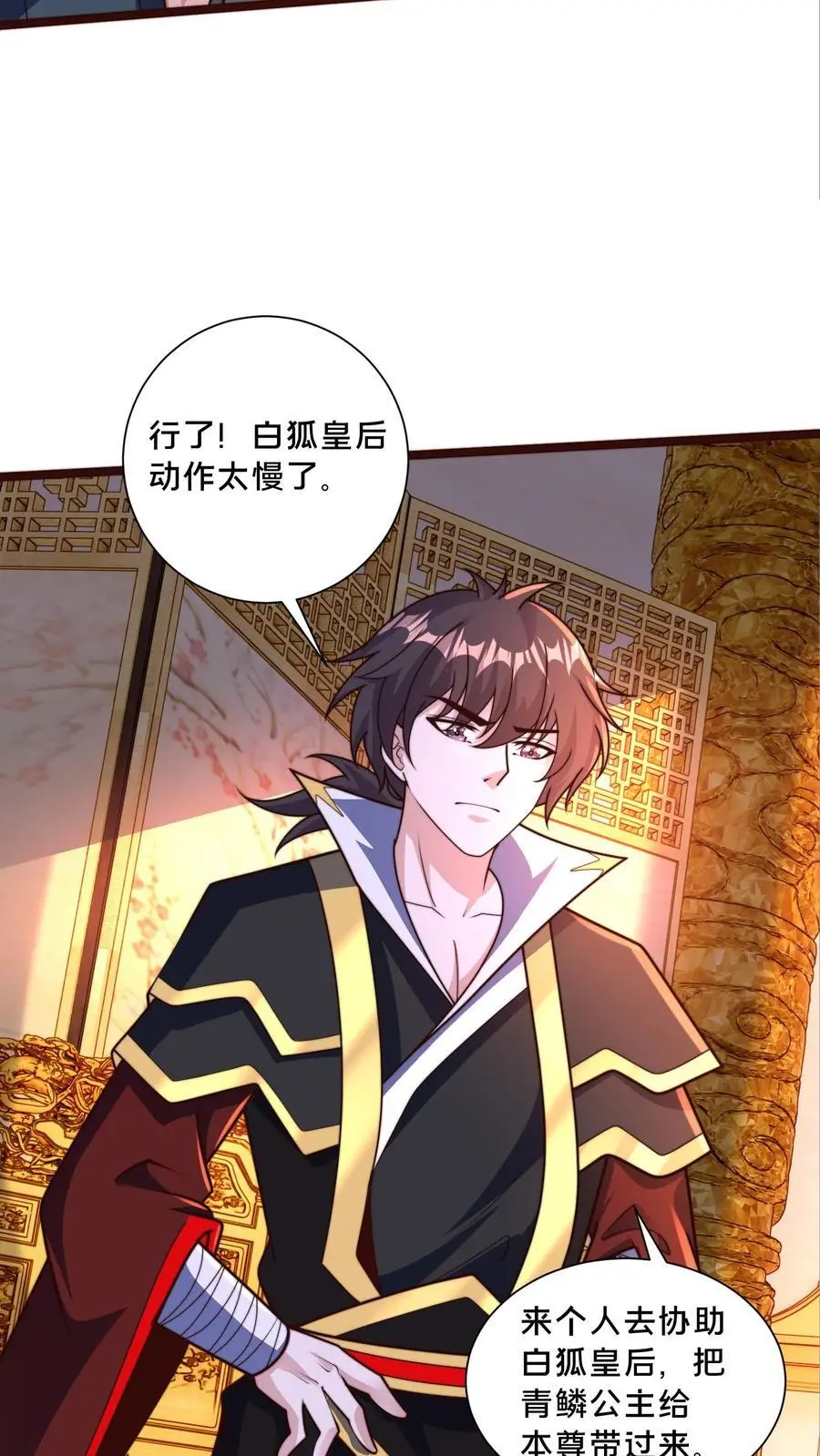 第283话 去救岳父 第9页