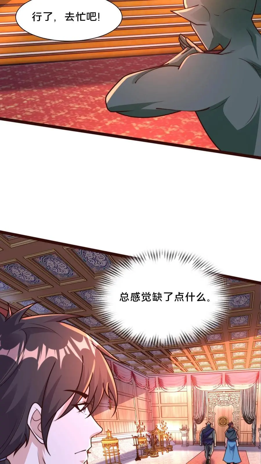 第283话 去救岳父 第11页