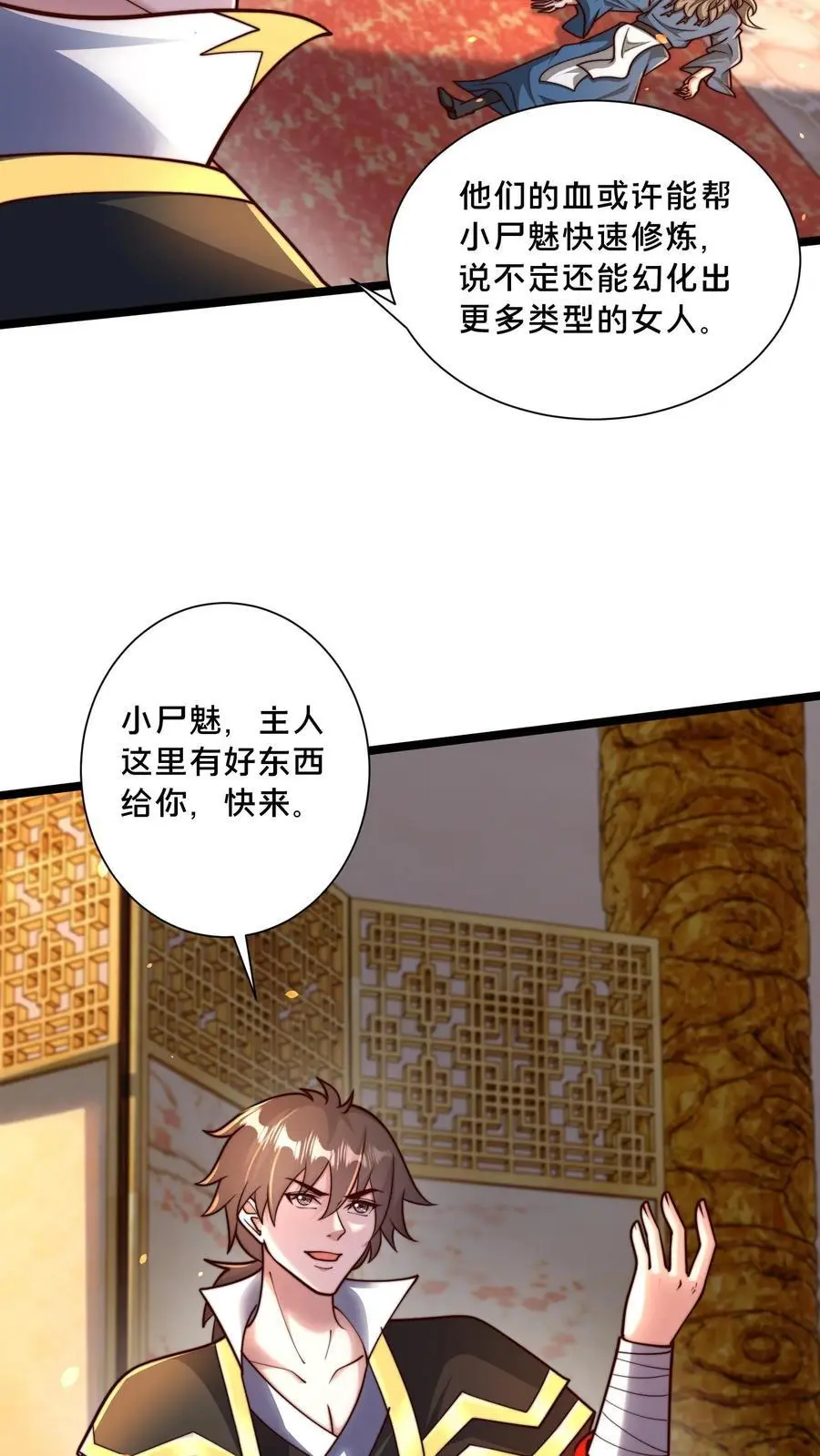 第283话 去救岳父 第14页