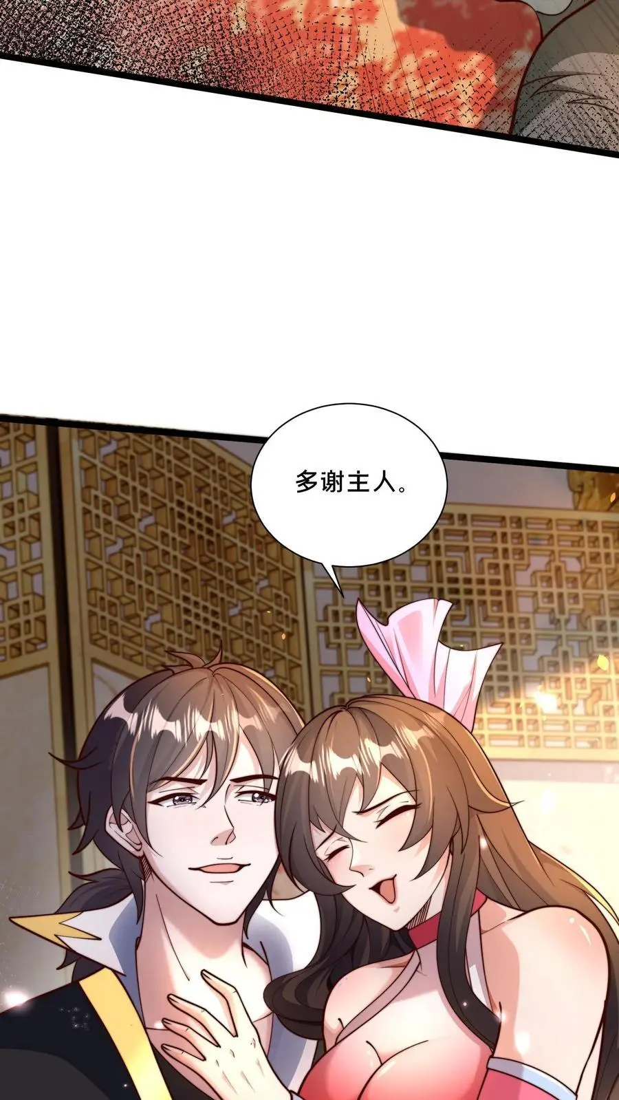 第283话 去救岳父 第17页