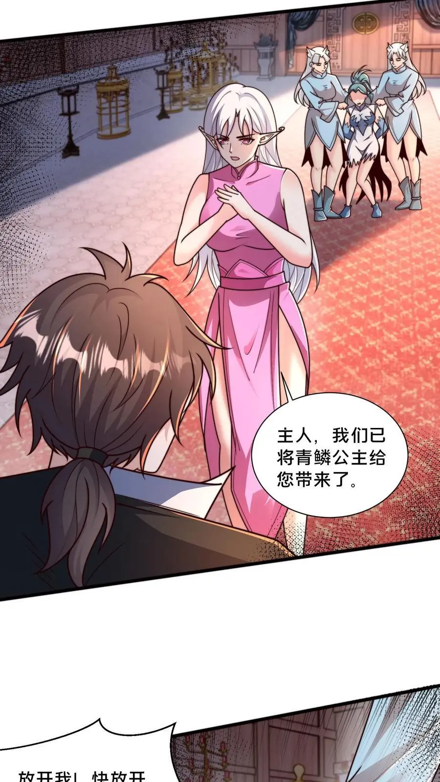 第283话 去救岳父 第30页