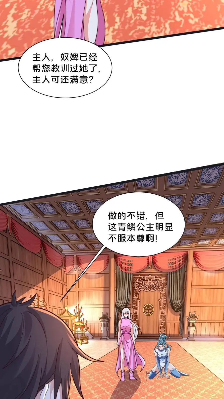 第283话 去救岳父 第36页