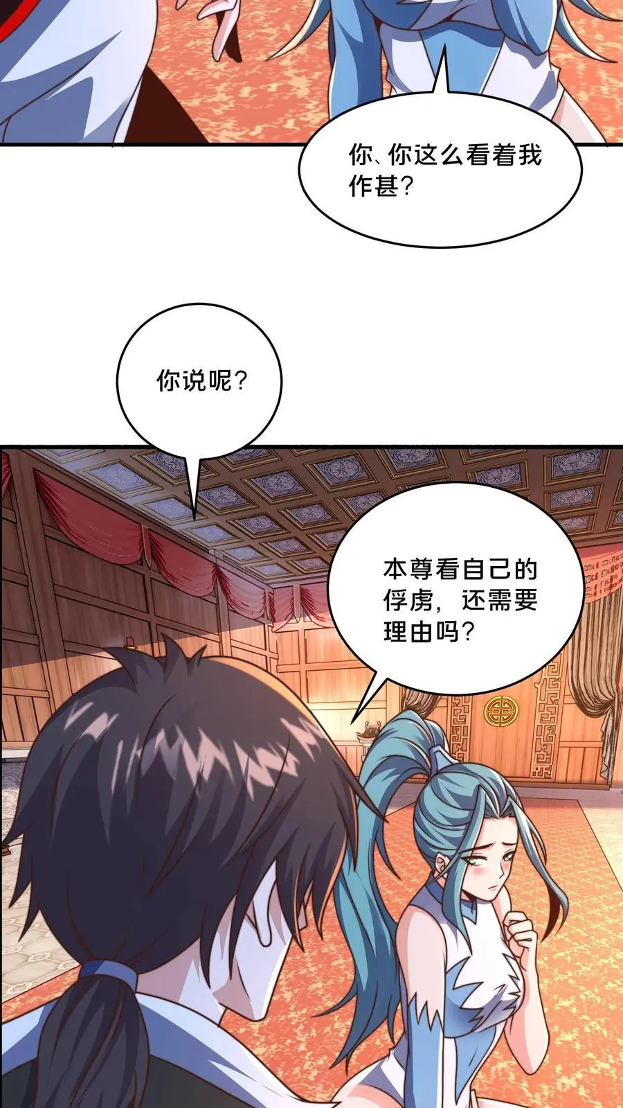 第283话 去救岳父 第53页