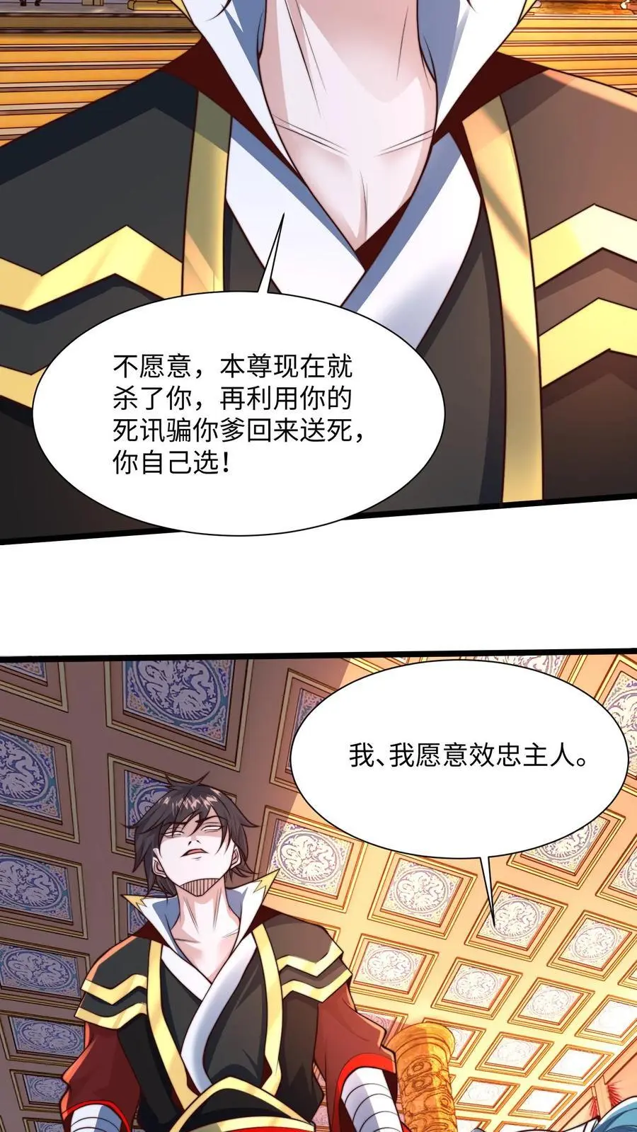 第284话 打个赌吧！ 第5页