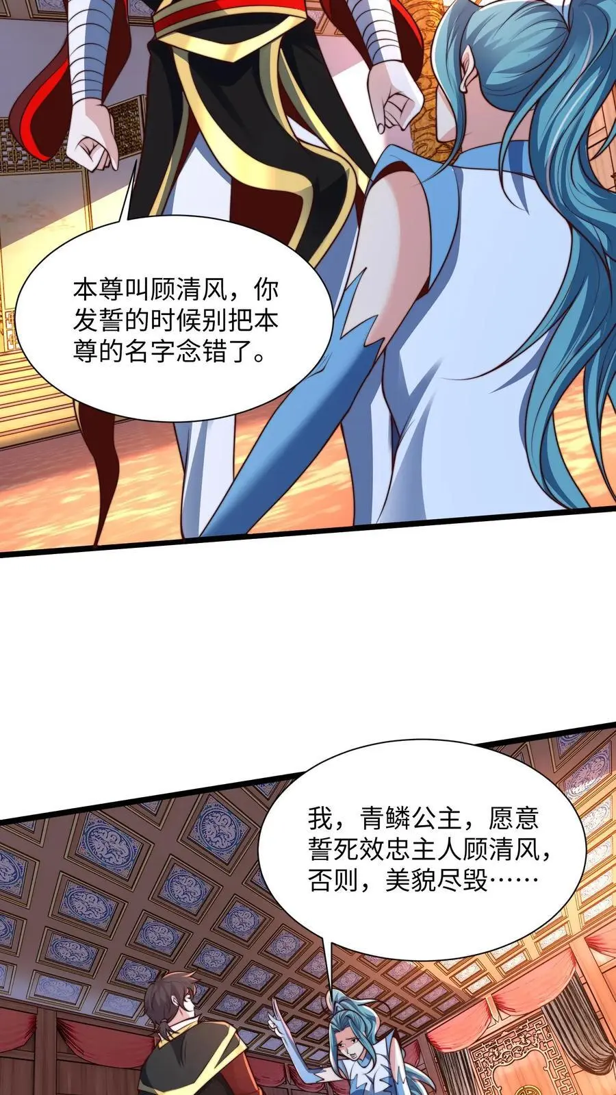 第284话 打个赌吧！ 第6页