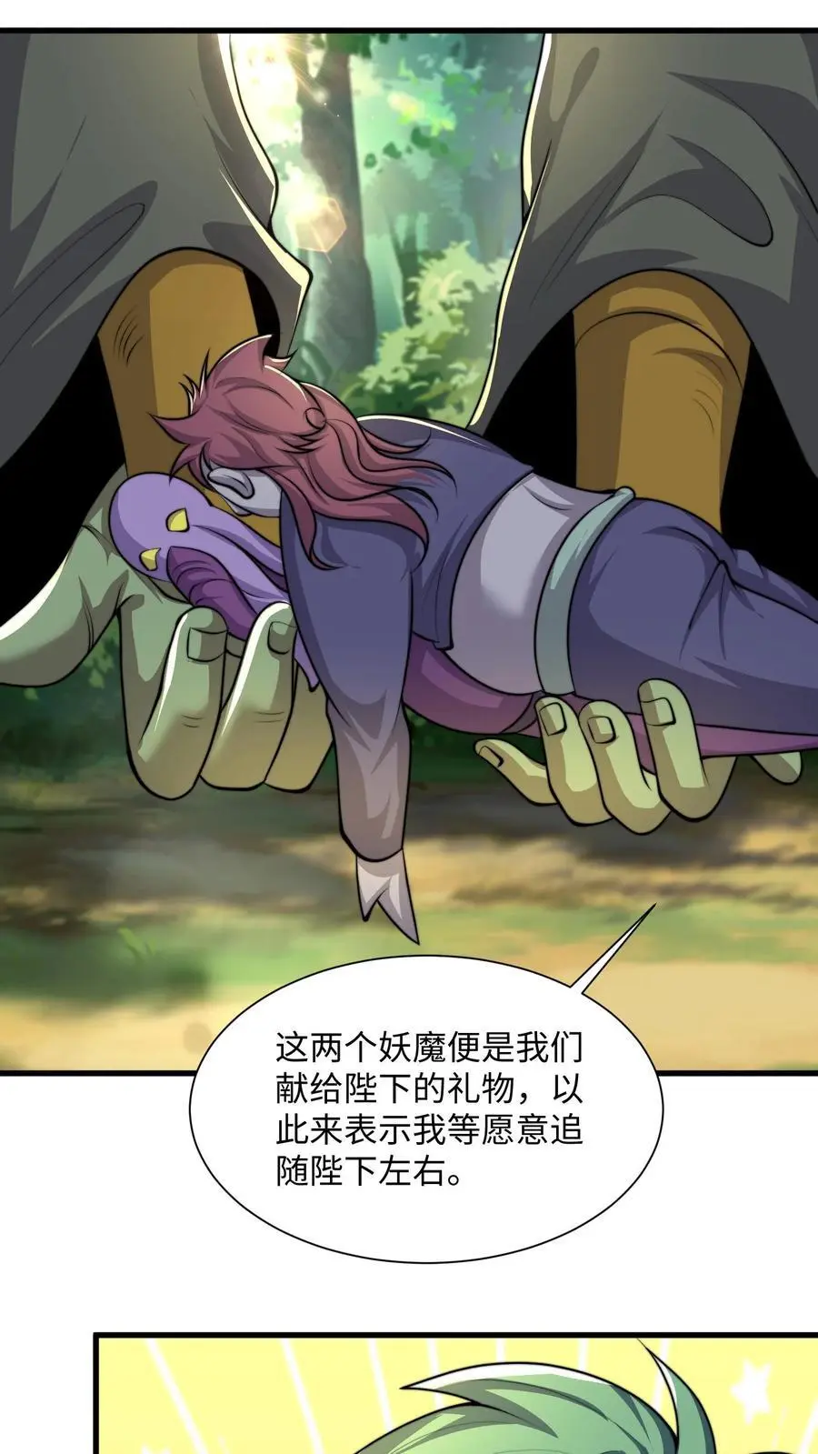 第284话 打个赌吧！ 第38页