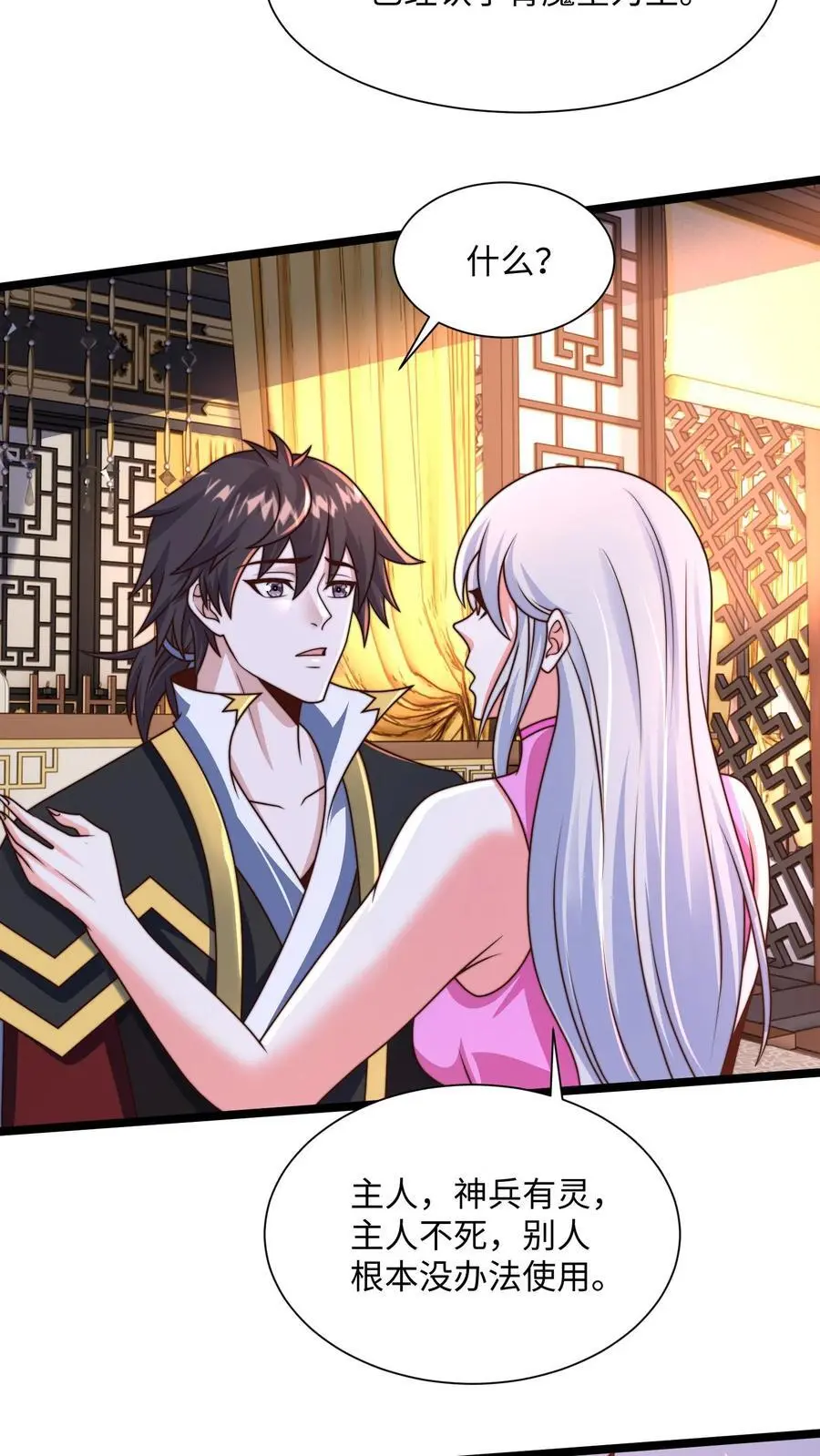 第284话 打个赌吧！ 第54页