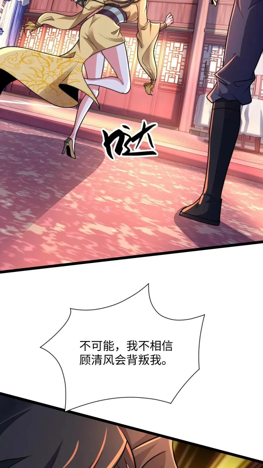 第285话 背叛？！ 第26页
