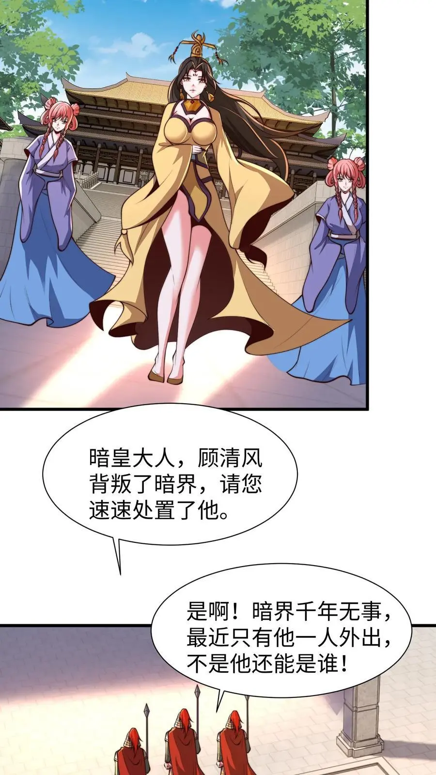 第285话 背叛？！ 第32页