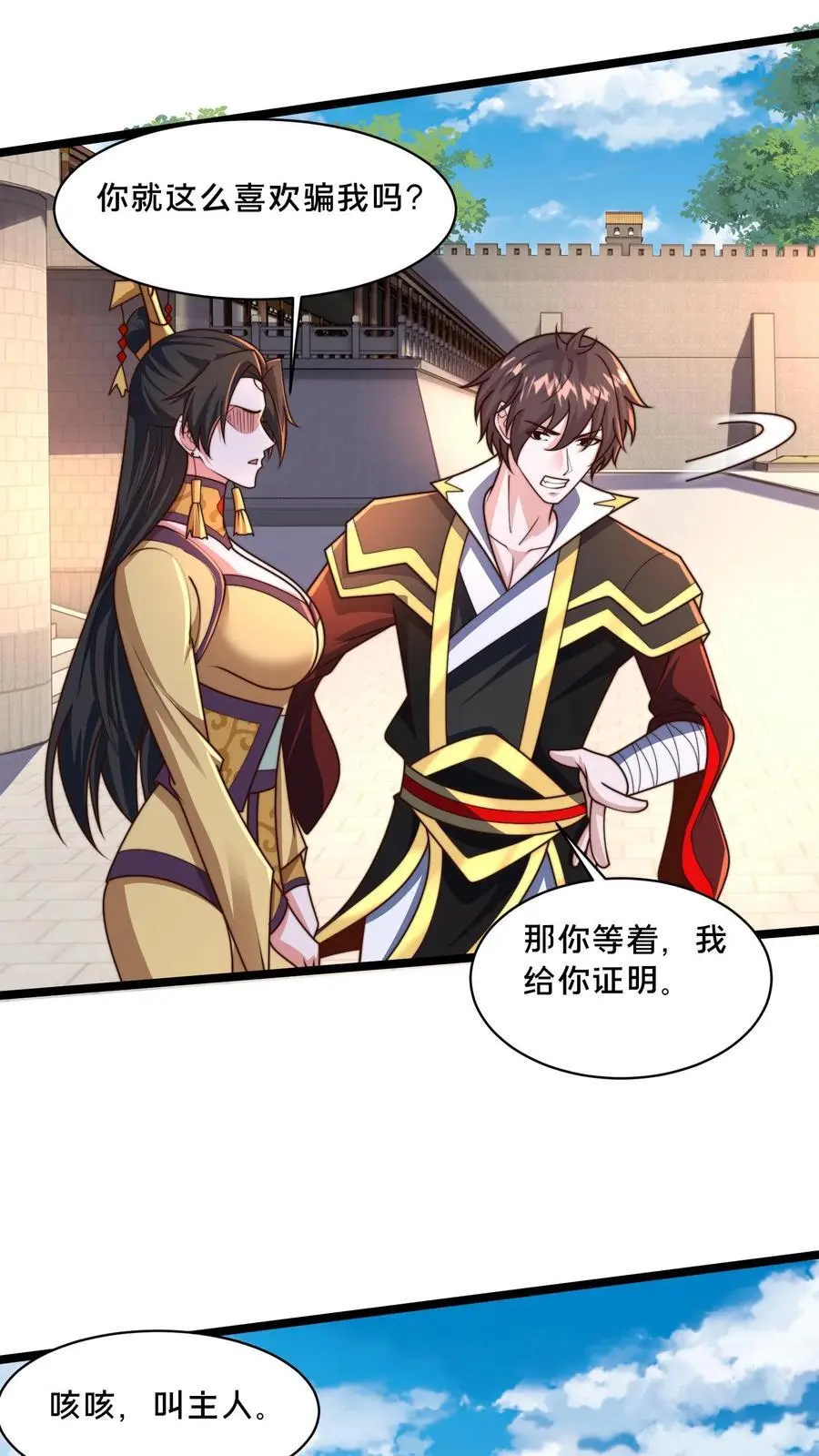 第286话 你咋是个废物呢？ 第6页