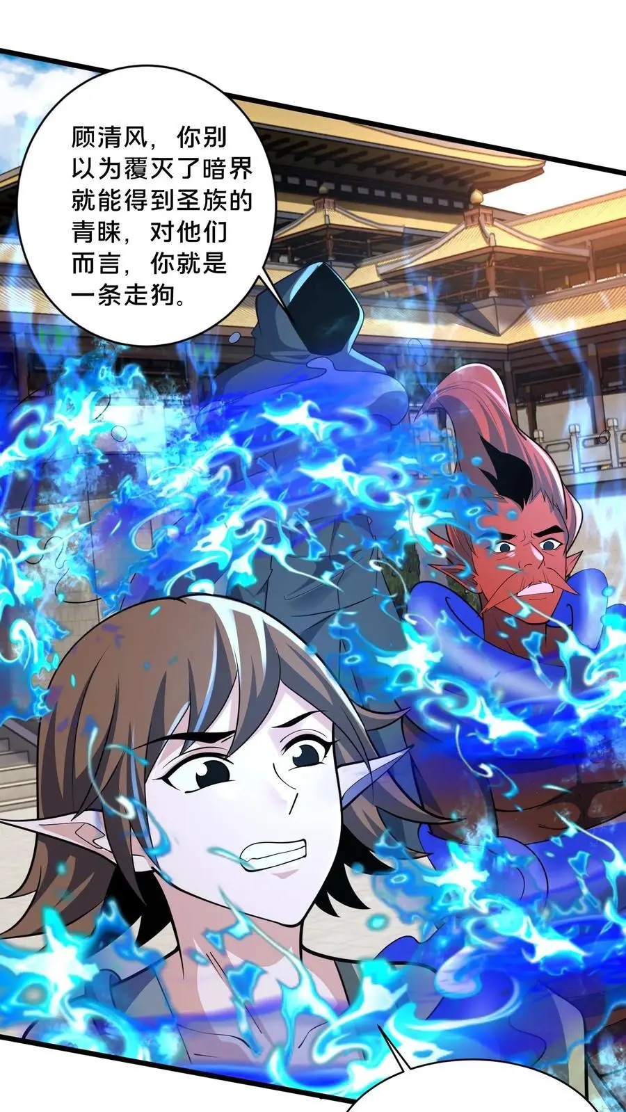 第286话 你咋是个废物呢？ 第18页