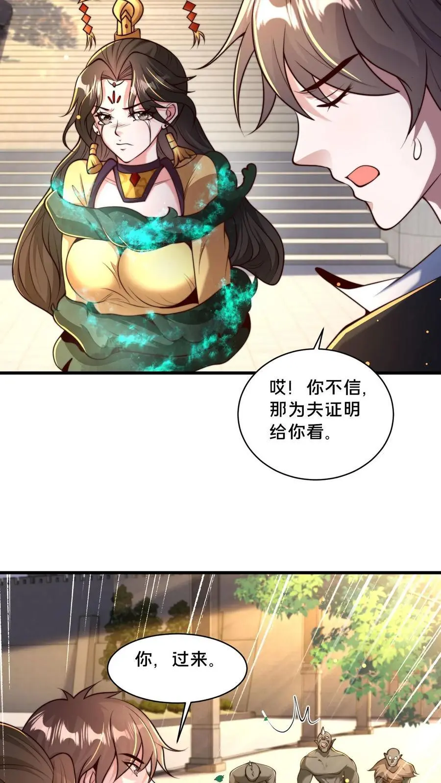 第286话 你咋是个废物呢？ 第23页