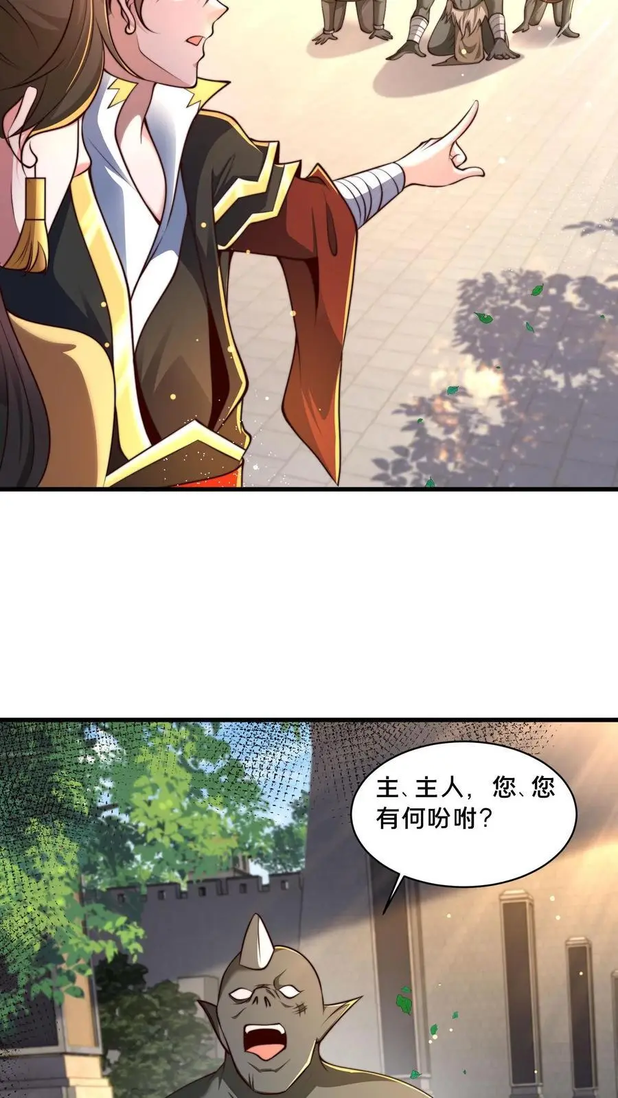 第286话 你咋是个废物呢？ 第24页