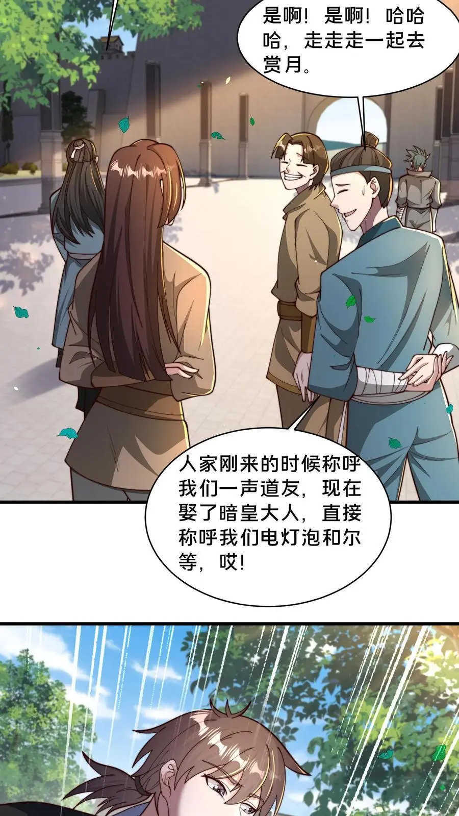 第287话 突破神境 第17页