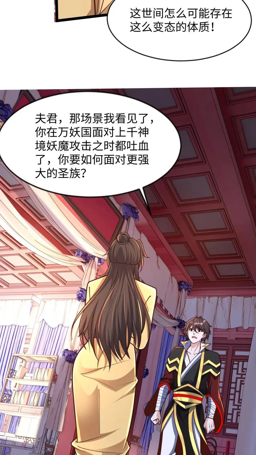第287话 突破神境 第51页