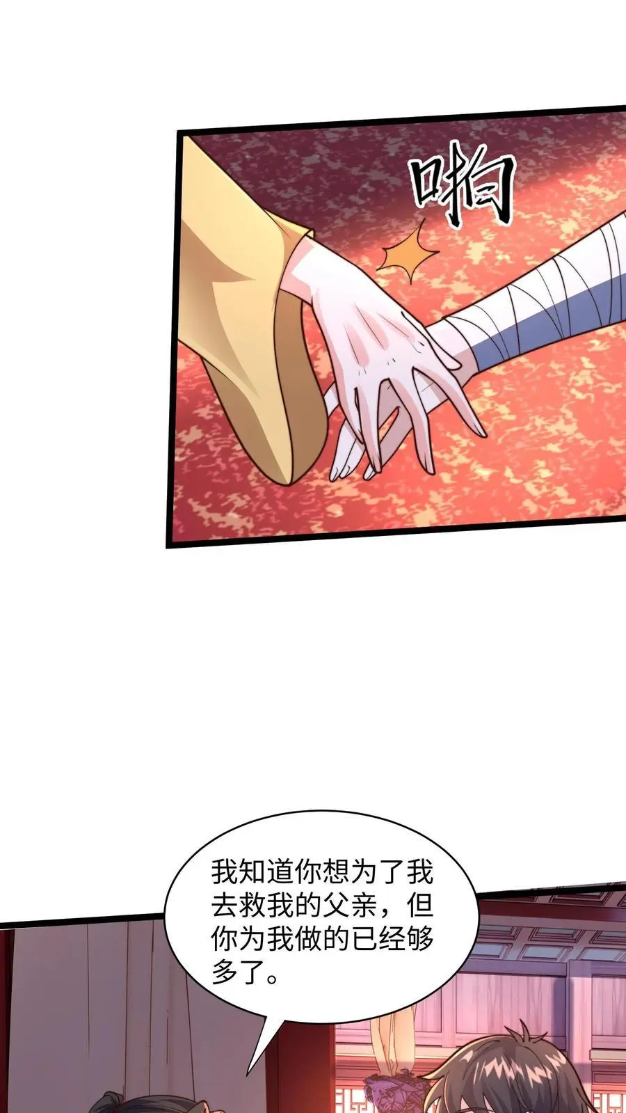 第287话 突破神境 第53页