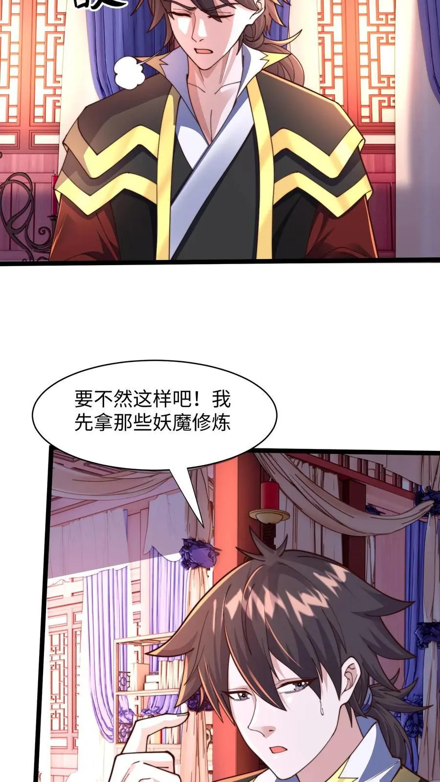 第287话 突破神境 第57页
