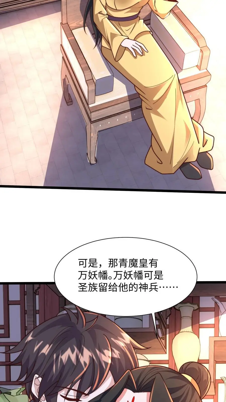 第288话 你的词语好生匮乏 第27页