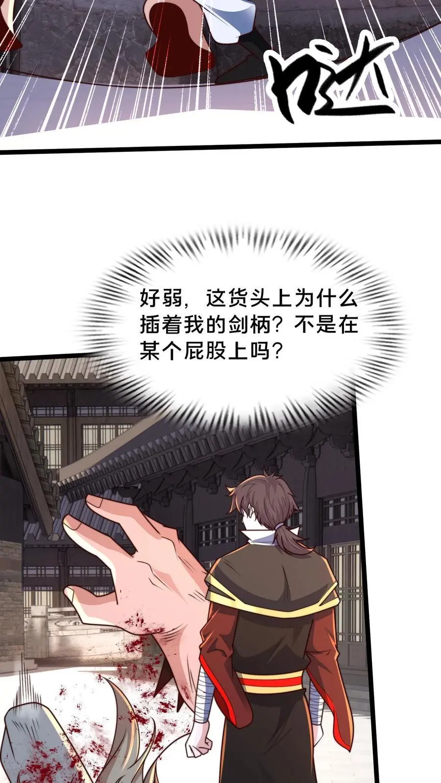 第290话 恭喜宿主再得宝体 第6页