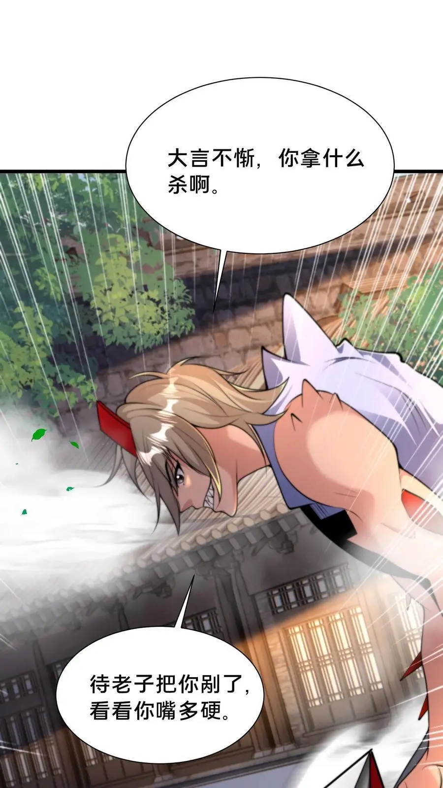 第290话 恭喜宿主再得宝体 第32页